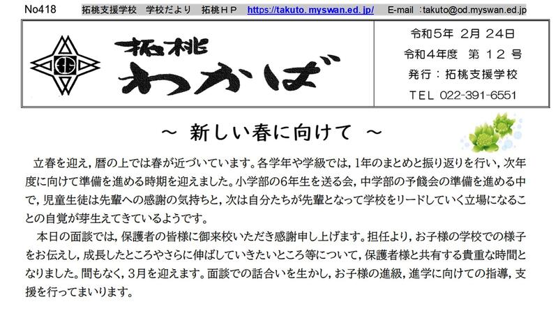 ホーム 宮城県立拓桃支援学校